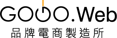 GoGoWeb│品牌電商製造所│買斷式網站領導品牌