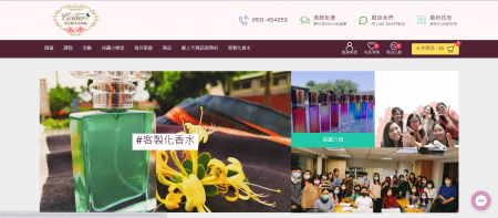 珍心晴芳香學院